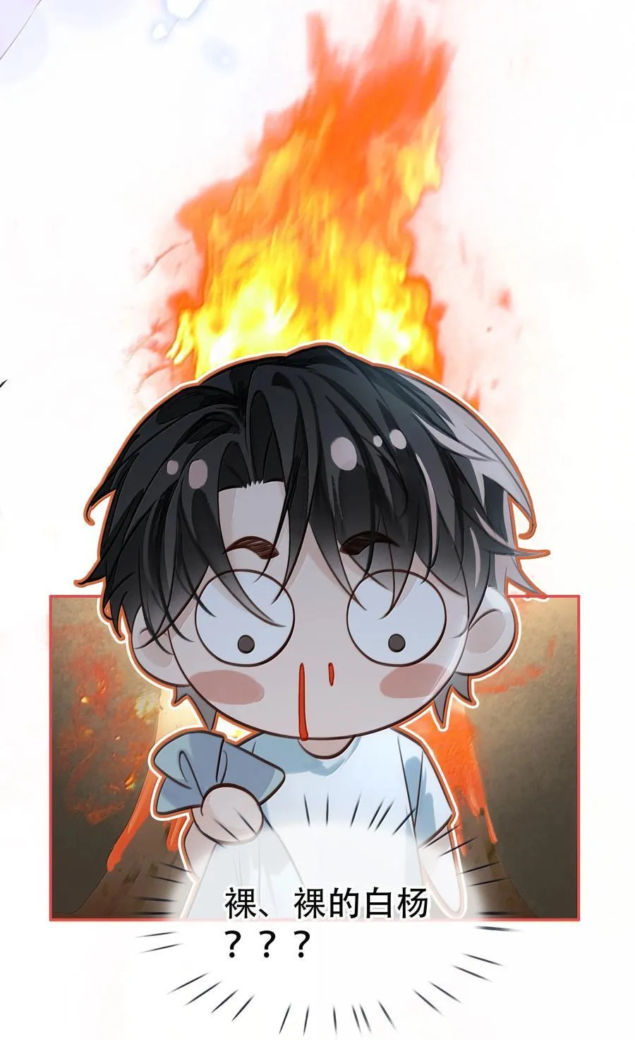 154 坐怀不乱 第23页
