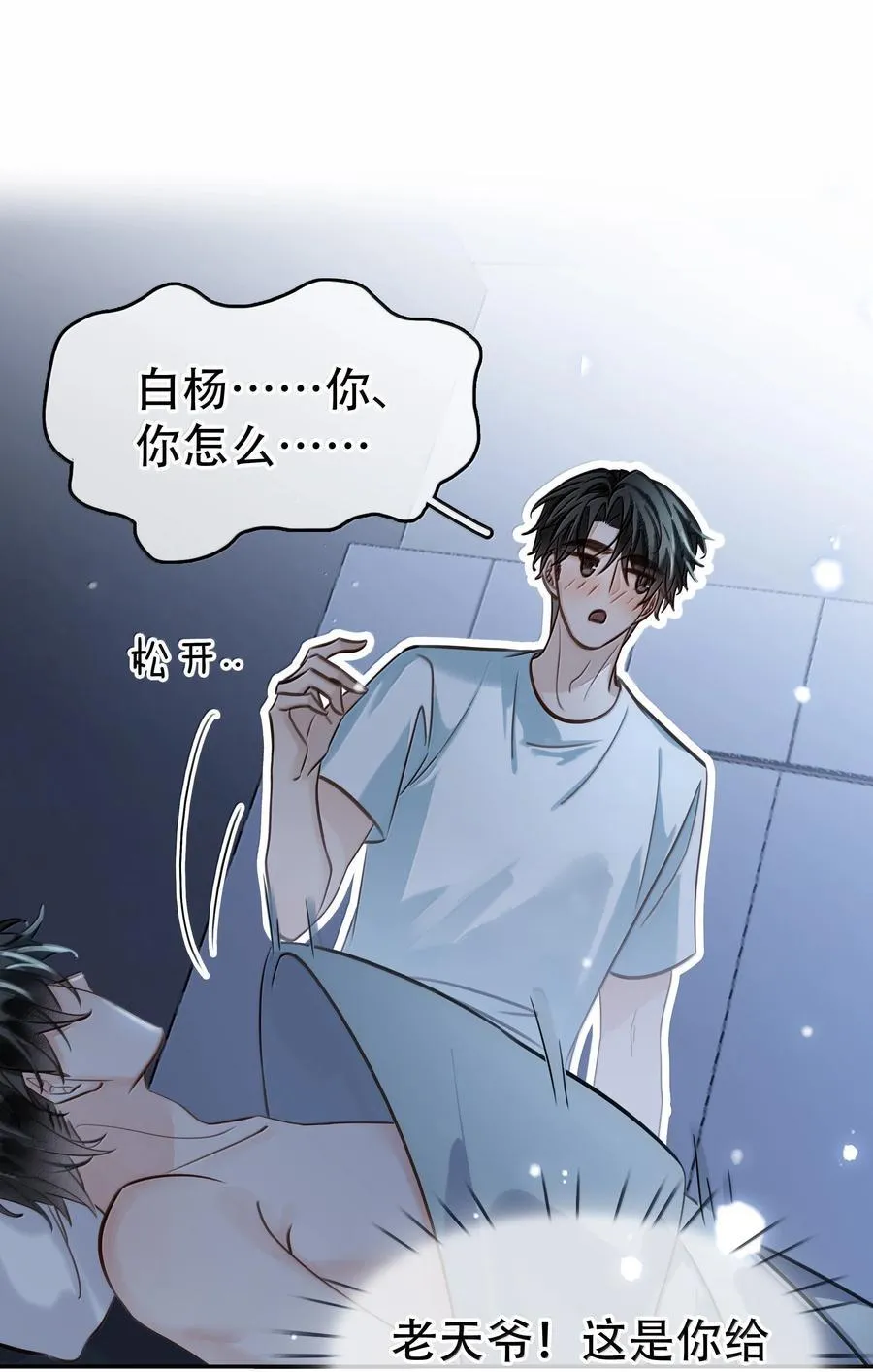 154 坐怀不乱 第24页