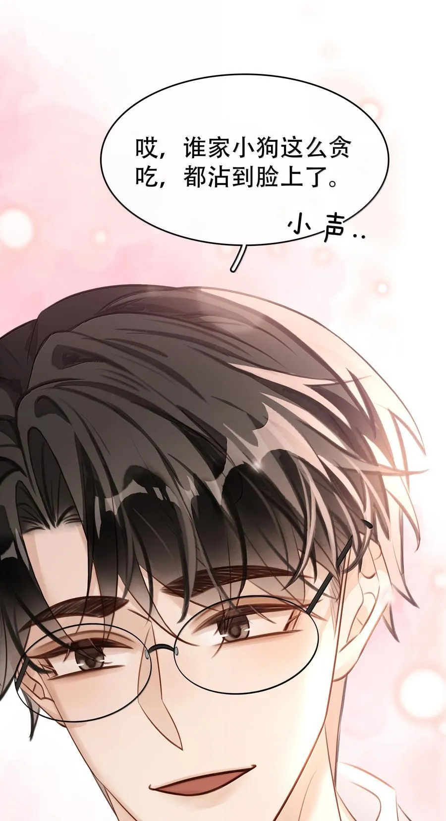 155 诱而不自知 第8页