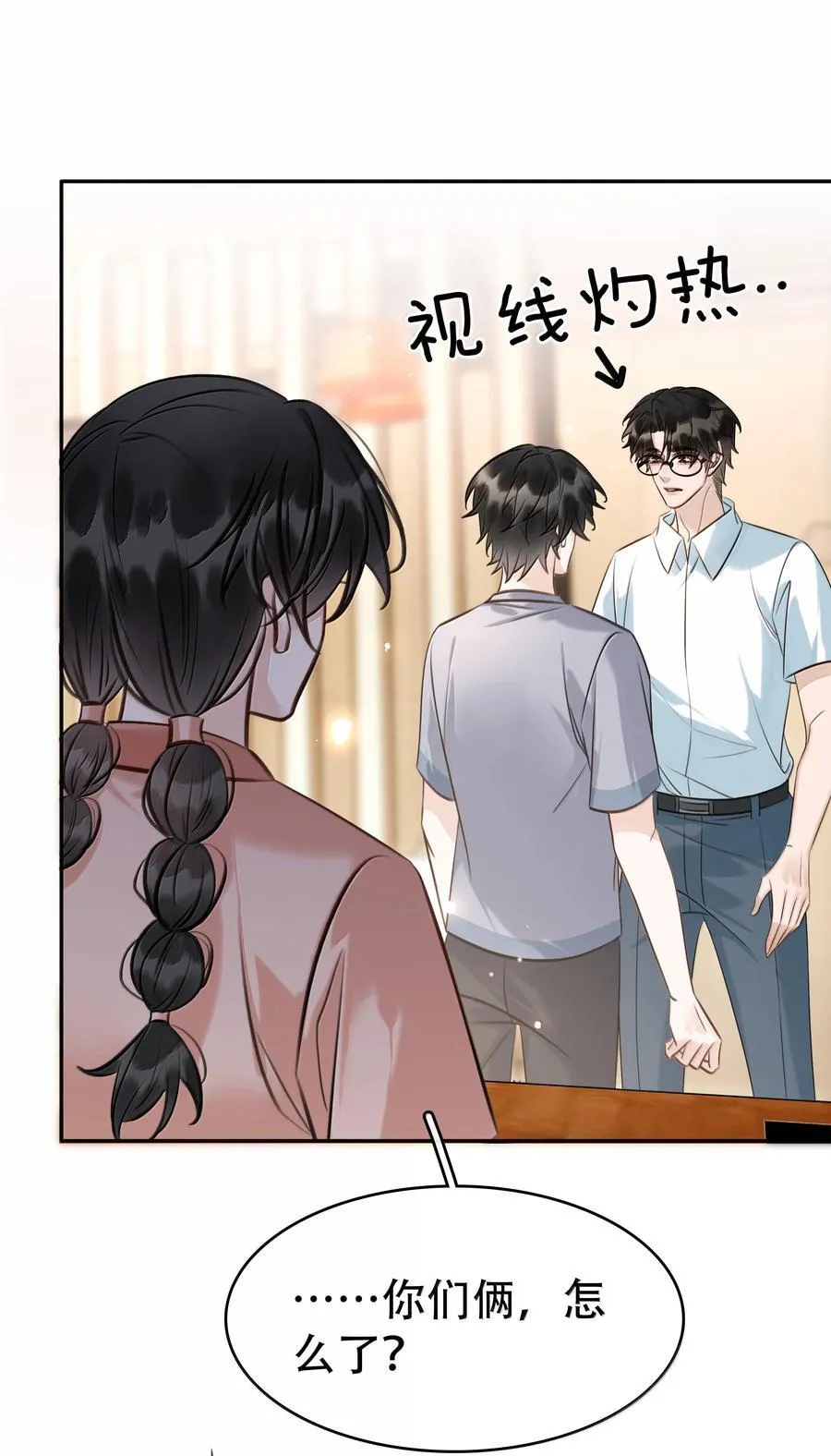 155 诱而不自知 第15页