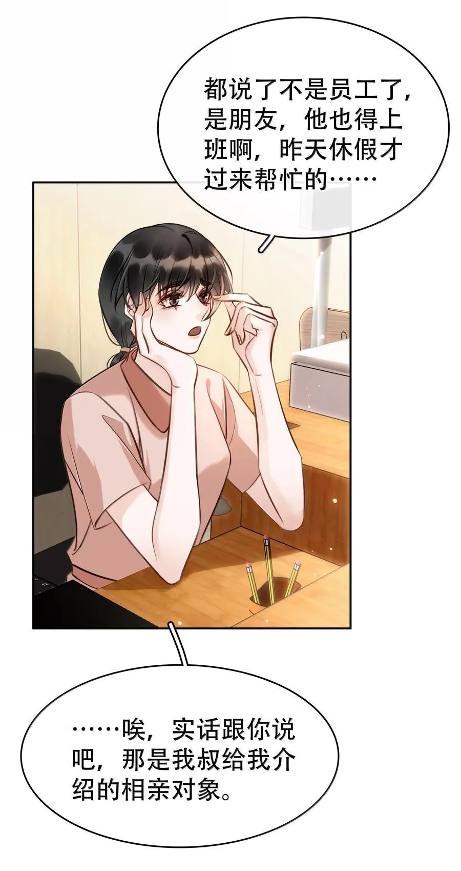 155 诱而不自知 第18页