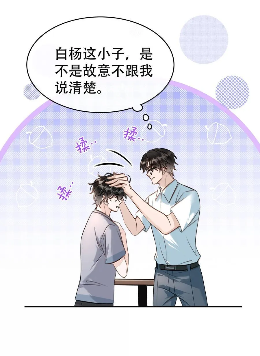 155 诱而不自知 第20页