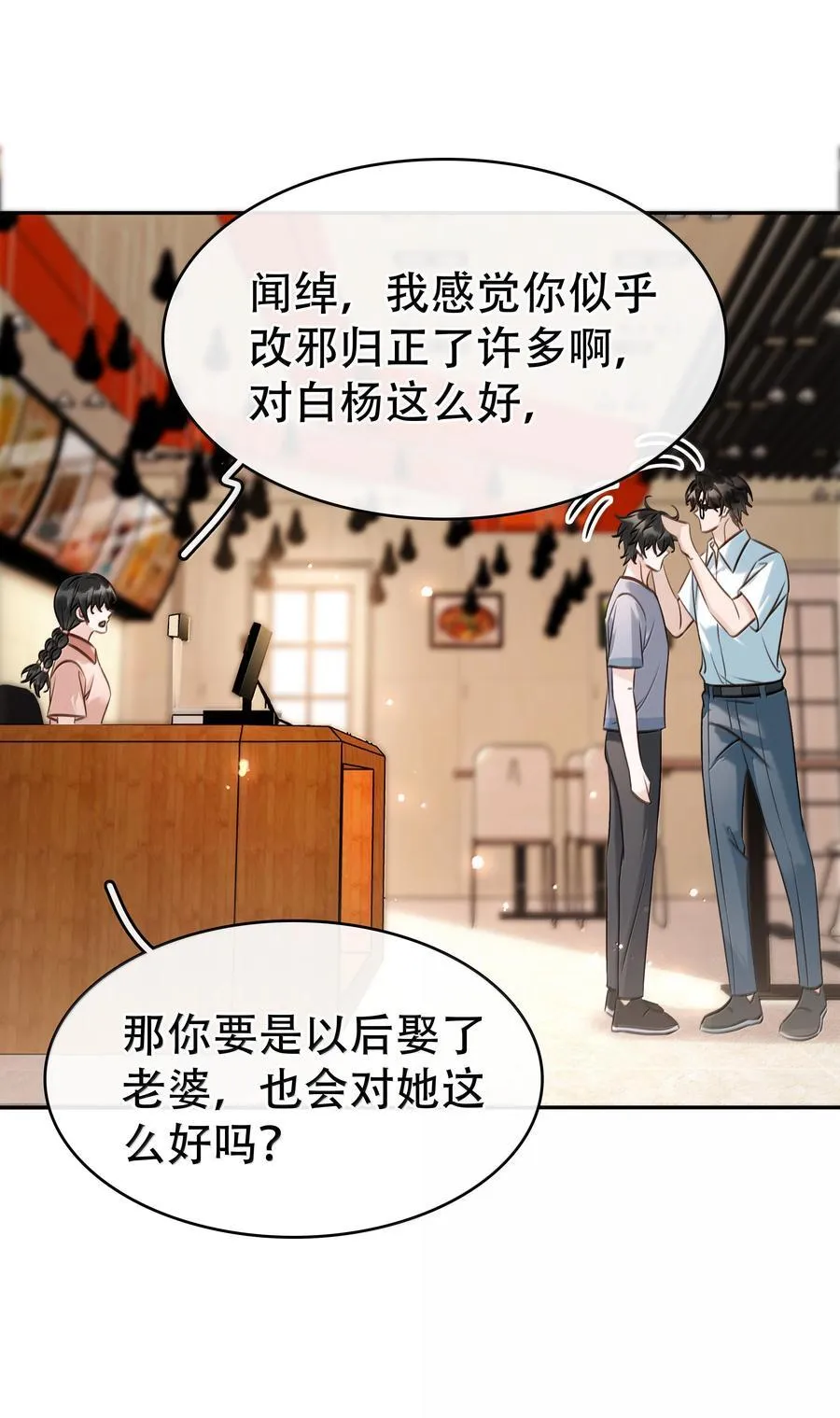 155 诱而不自知 第21页