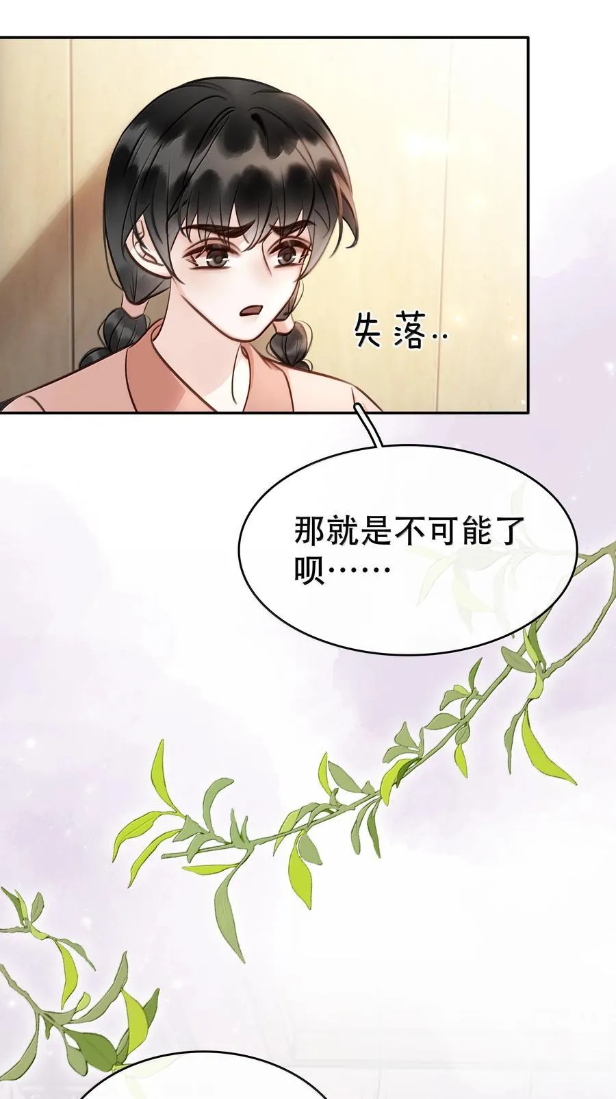 155 诱而不自知 第23页
