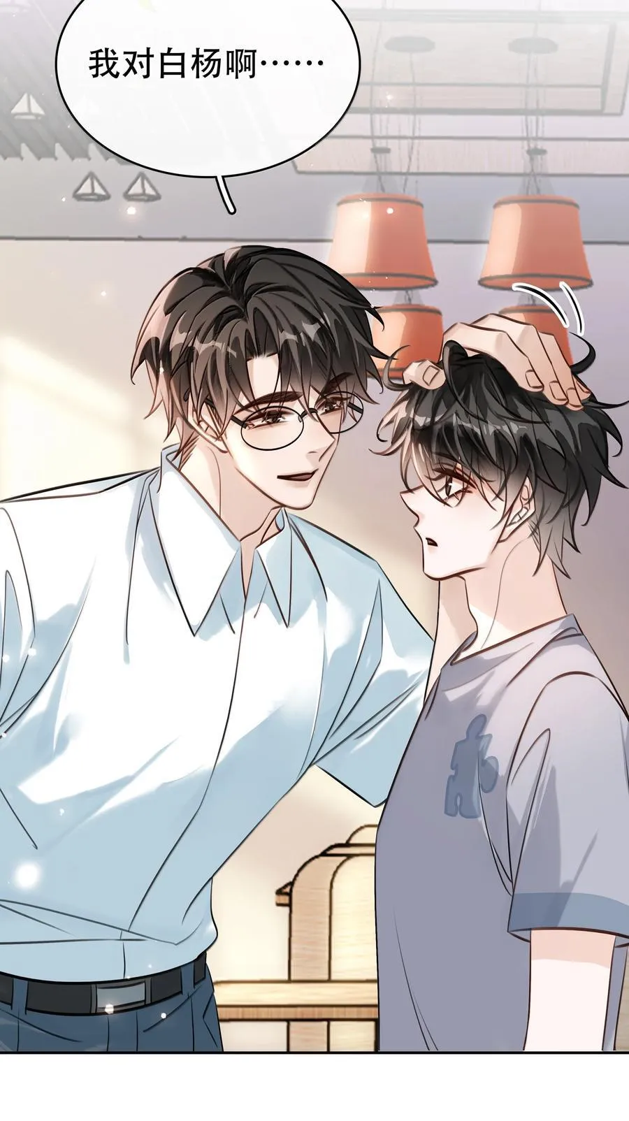 155 诱而不自知 第24页