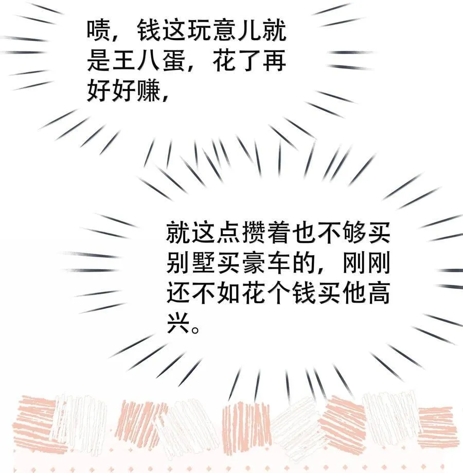 155 诱而不自知 第30页