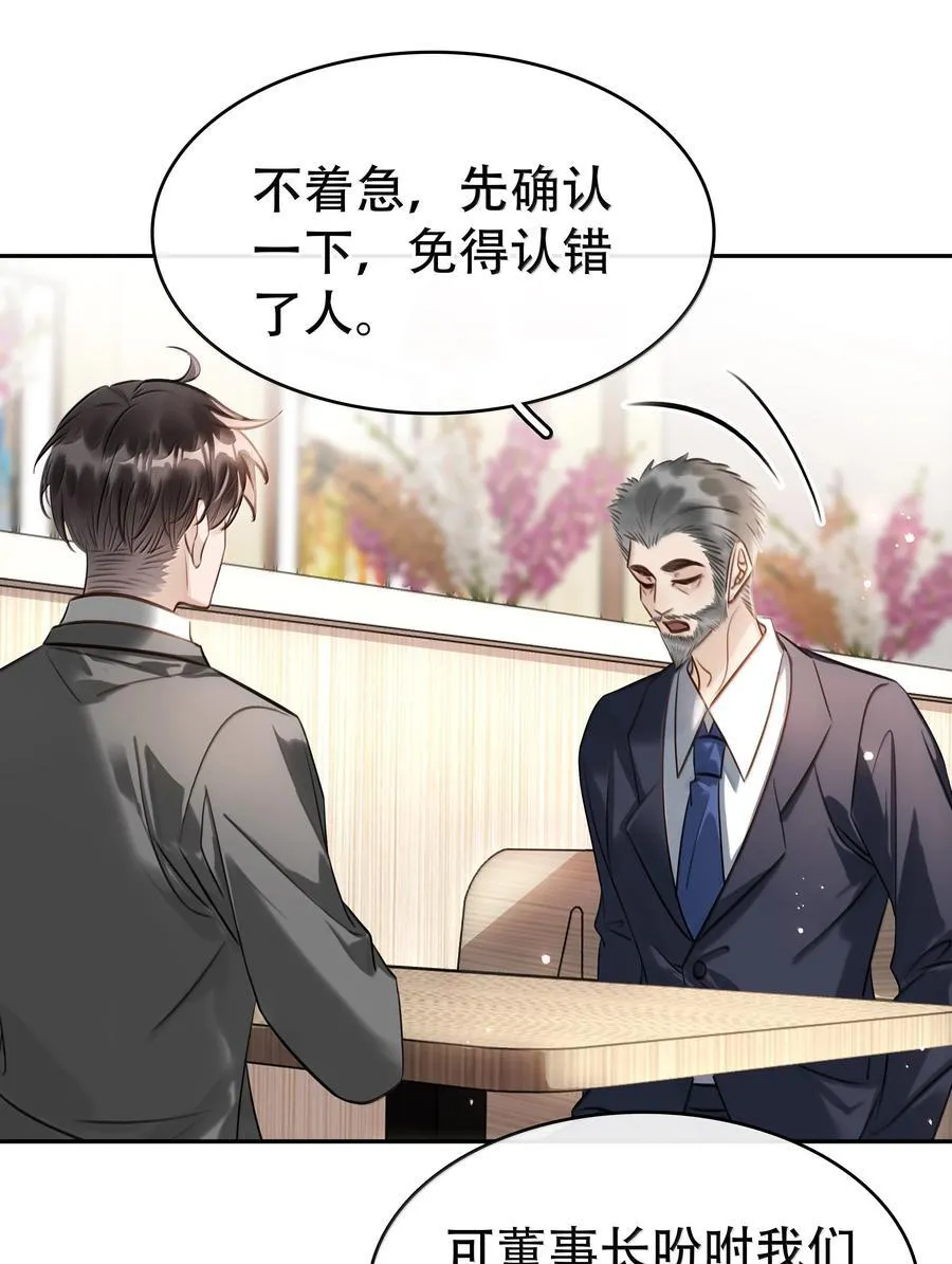 155 诱而不自知 第38页