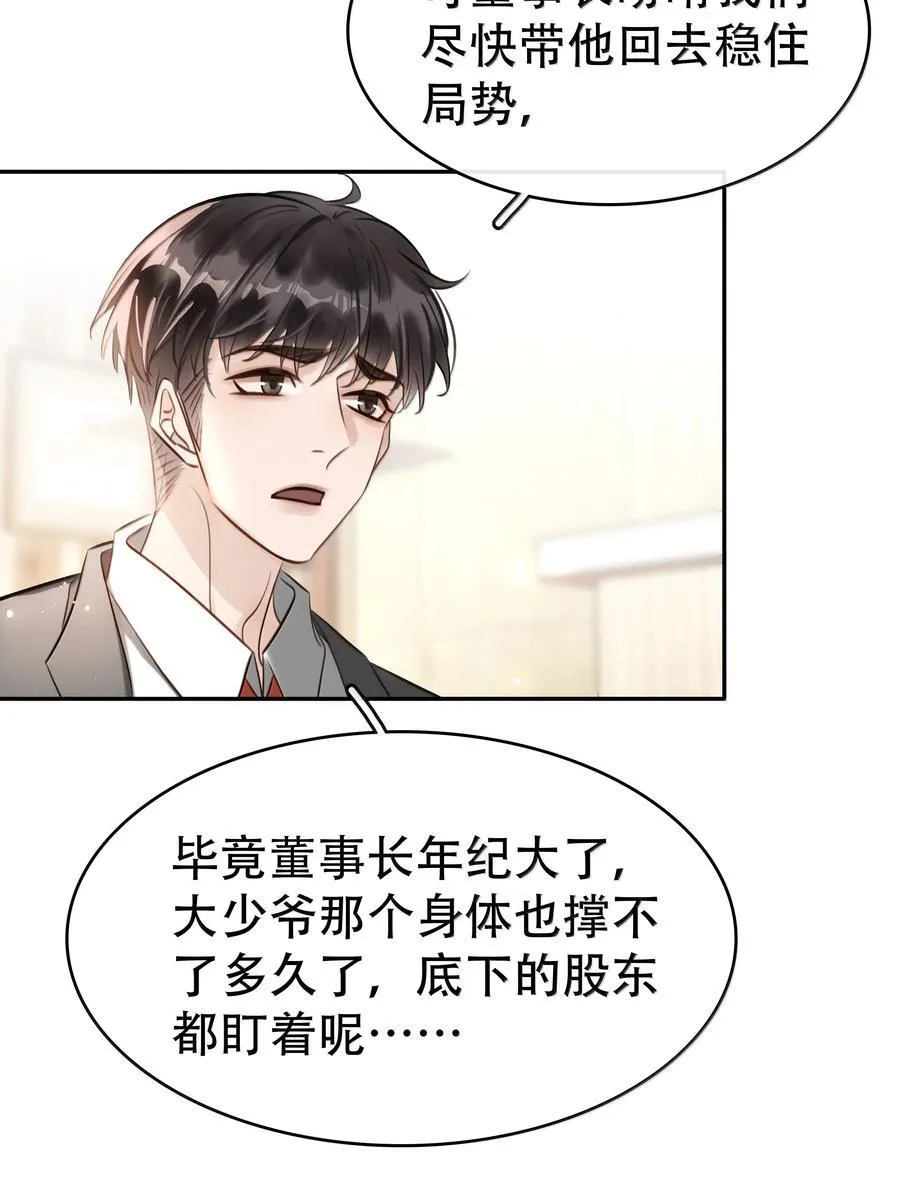 155 诱而不自知 第39页