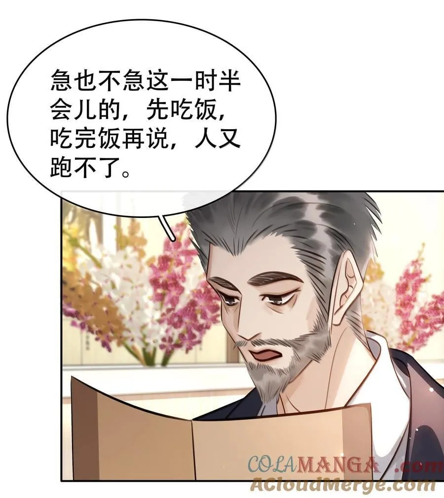 155 诱而不自知 第40页