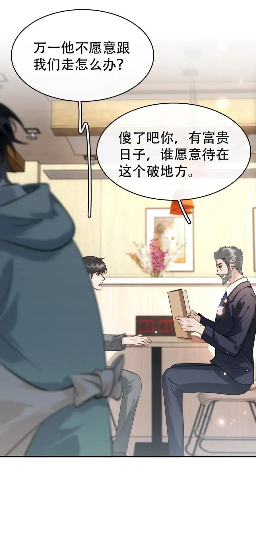 155 诱而不自知 第41页