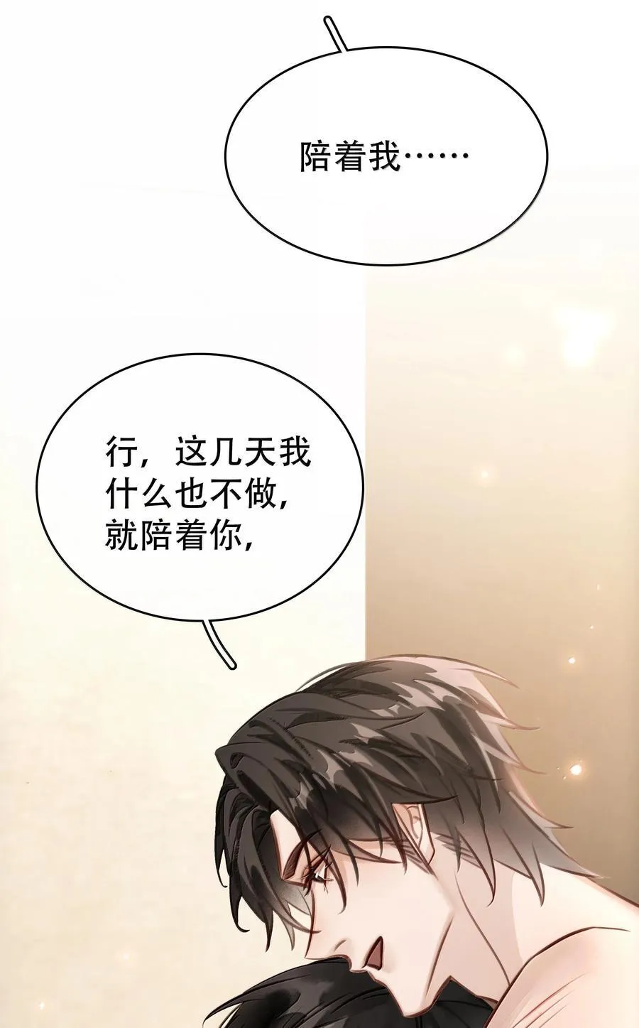 156 陪着我 第42页