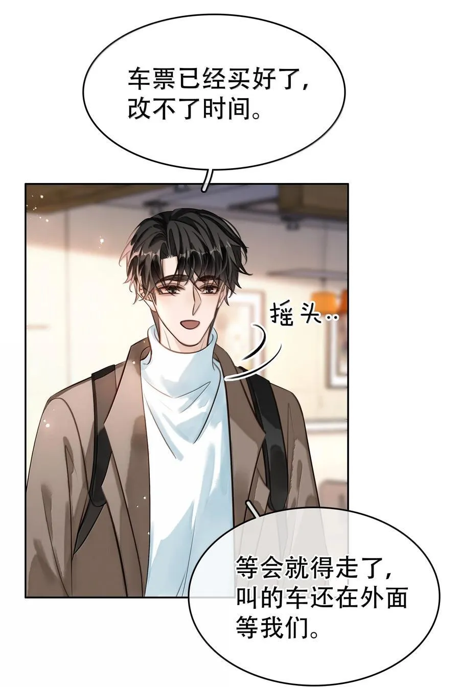 159 想吃了你 第5页