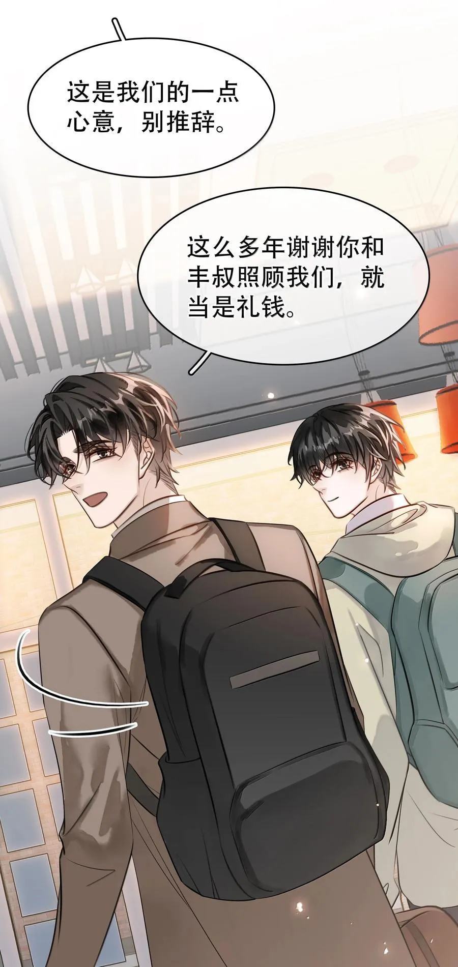 159 想吃了你 第8页
