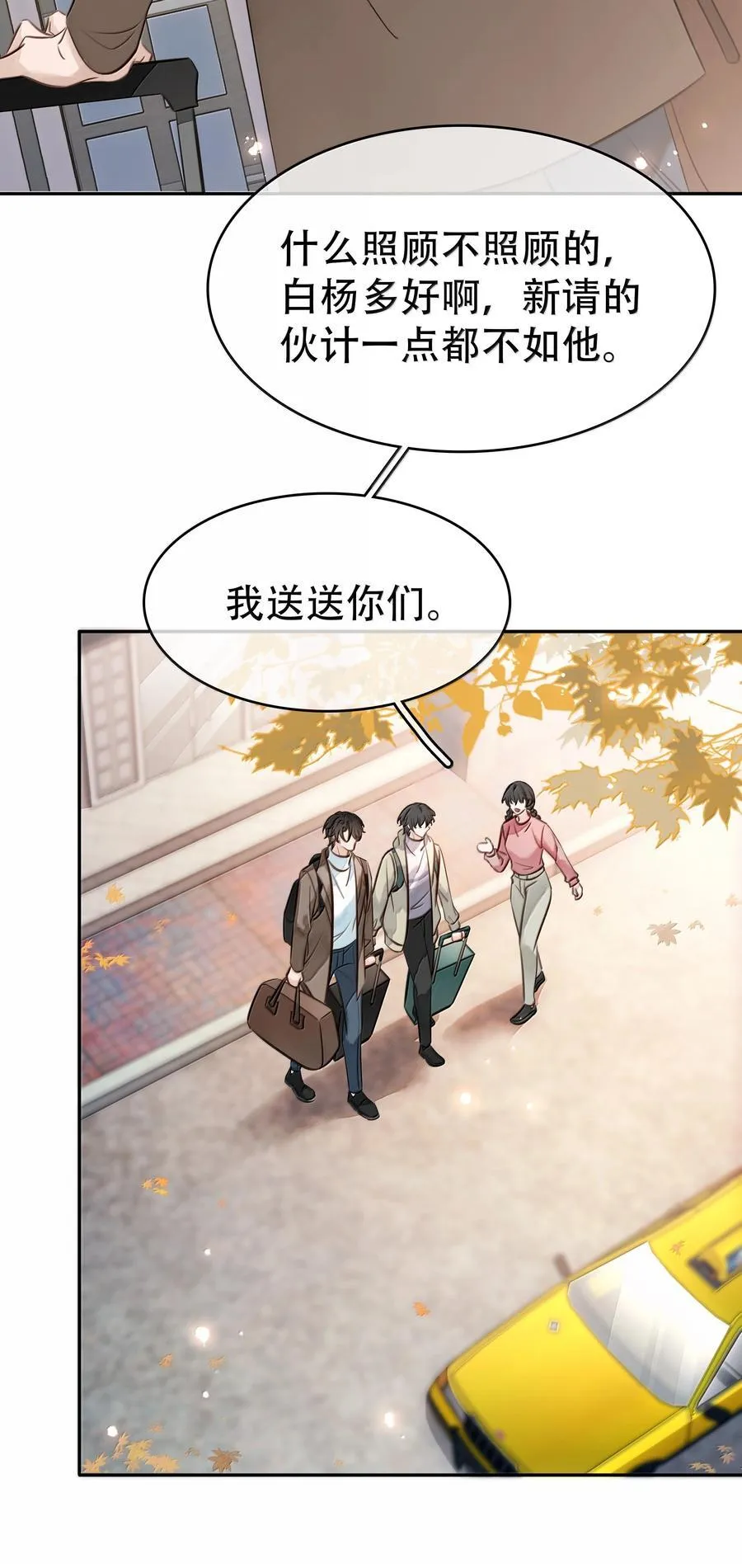 159 想吃了你 第9页
