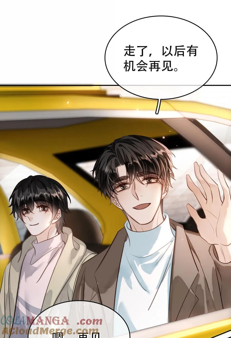 159 想吃了你 第10页