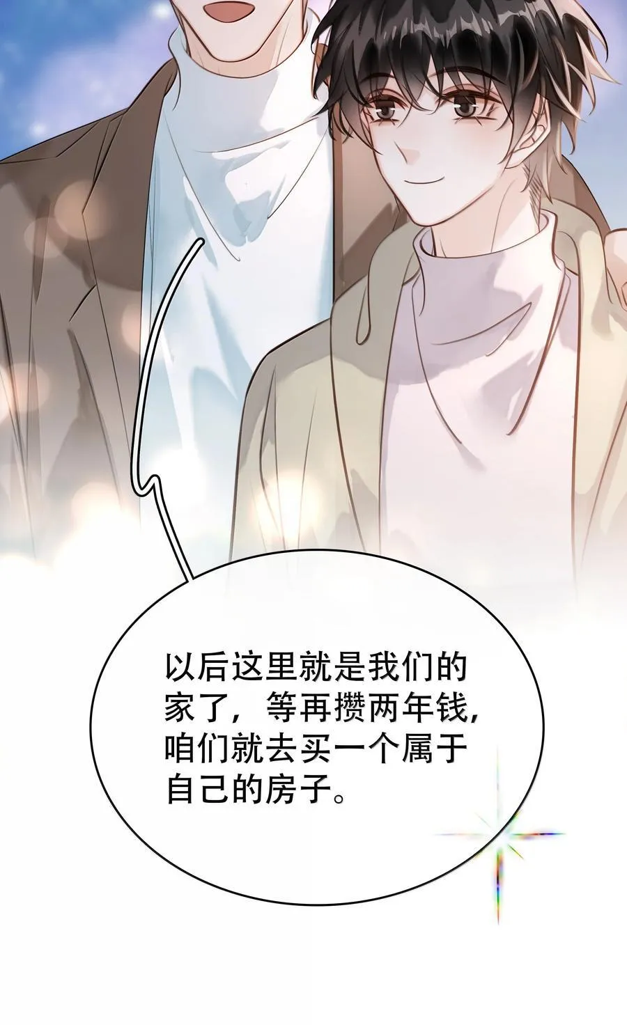 159 想吃了你 第20页