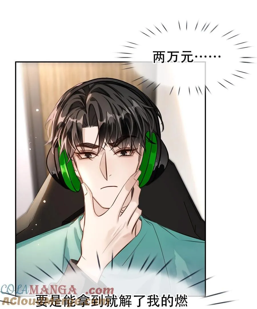 159 想吃了你 第25页