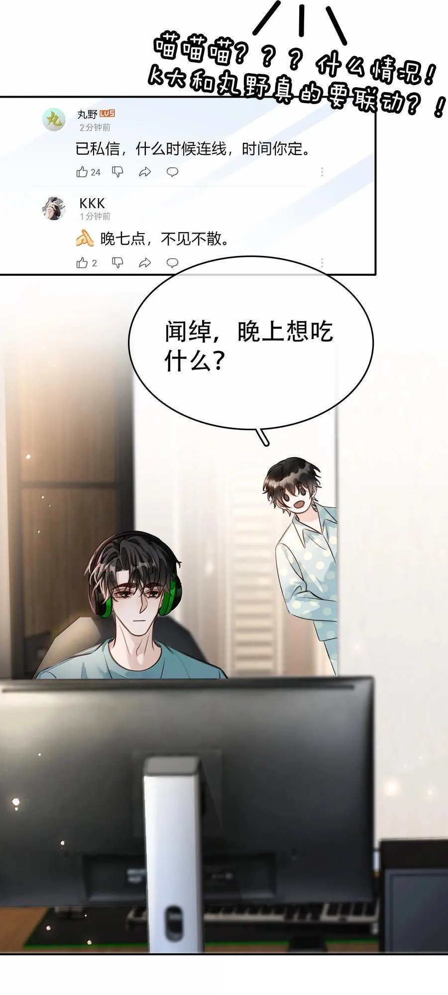 159 想吃了你 第29页