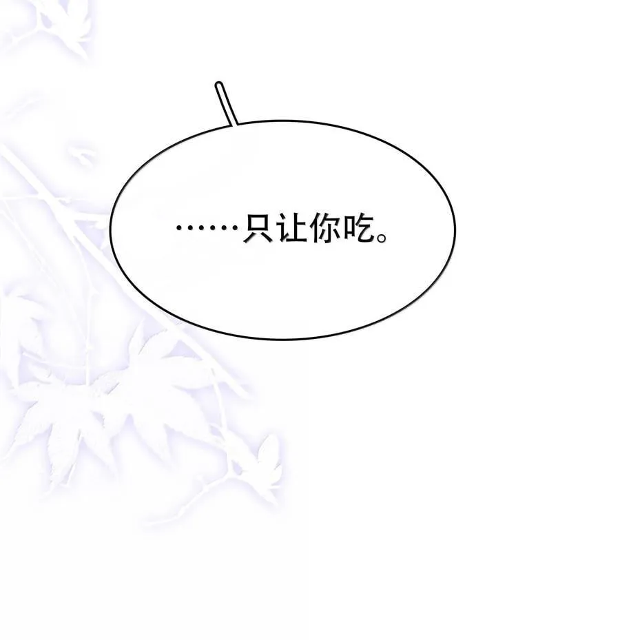 159 想吃了你 第39页