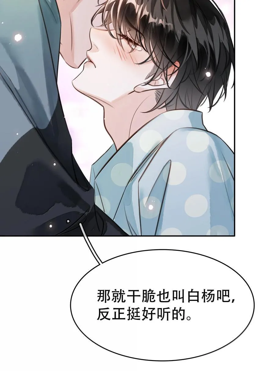 159 想吃了你 第45页
