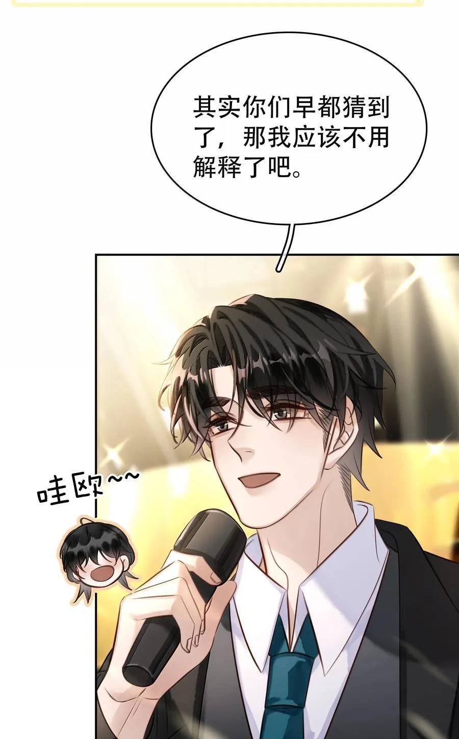 完结章 幸好，找到你了 第6页