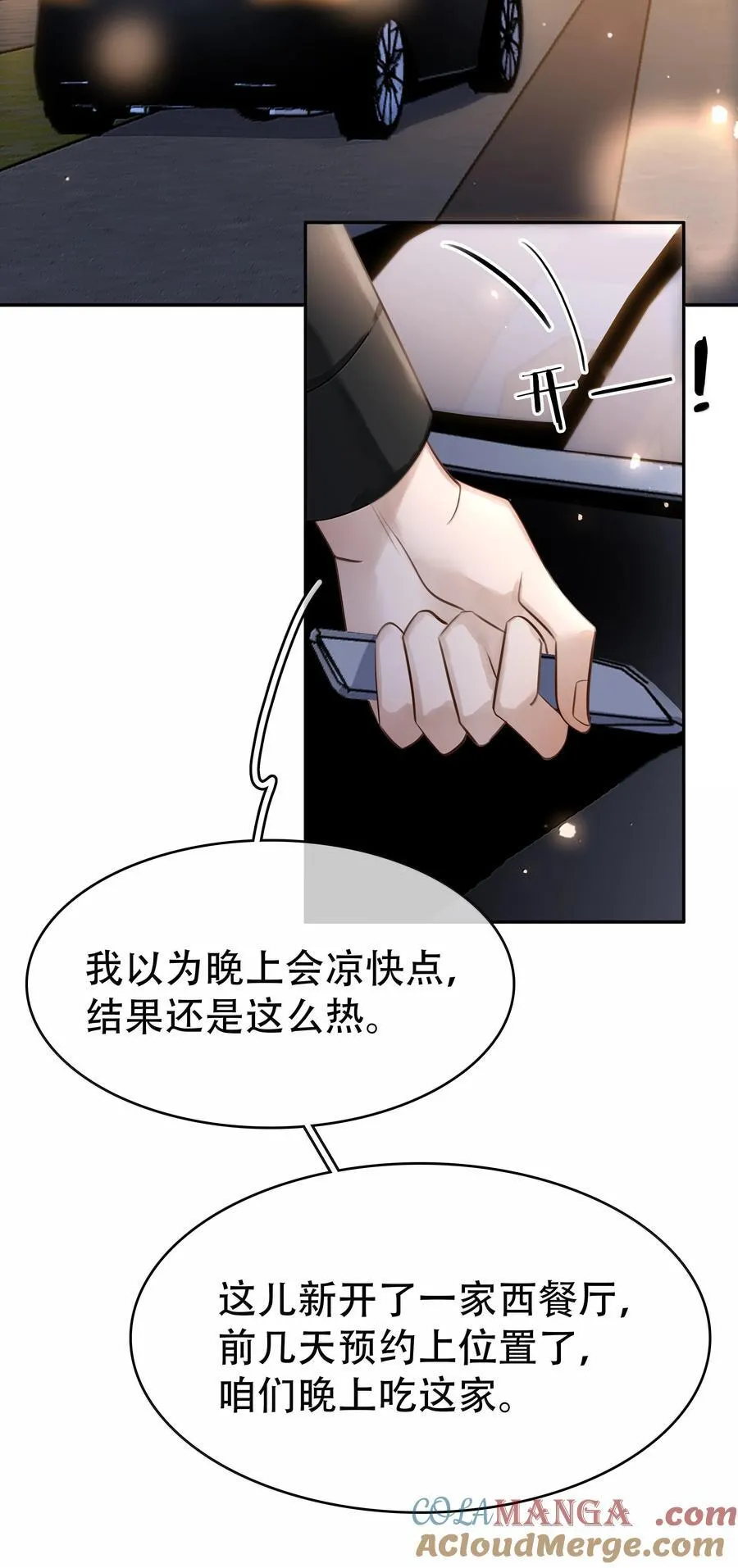 完结章 幸好，找到你了 第13页