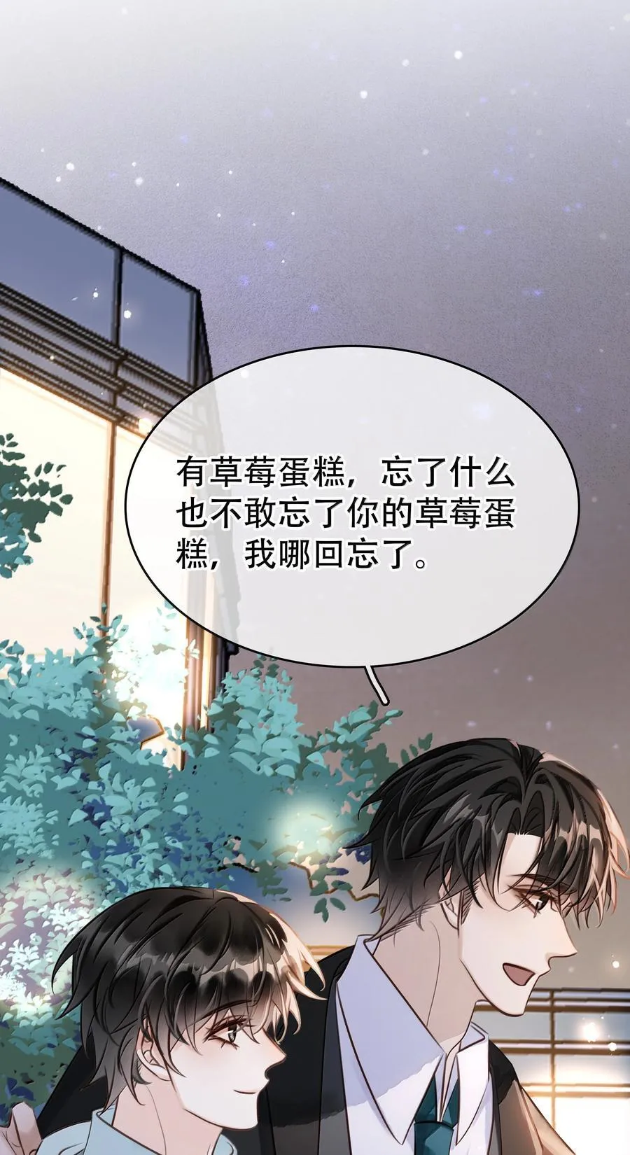 完结章 幸好，找到你了 第15页
