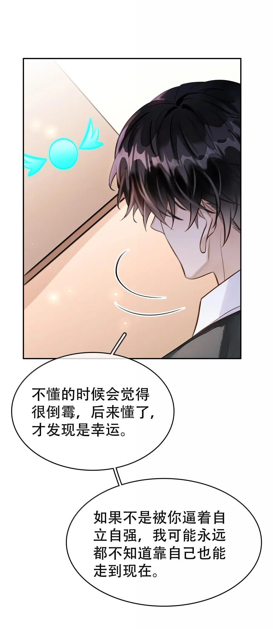 完结章 幸好，找到你了 第32页