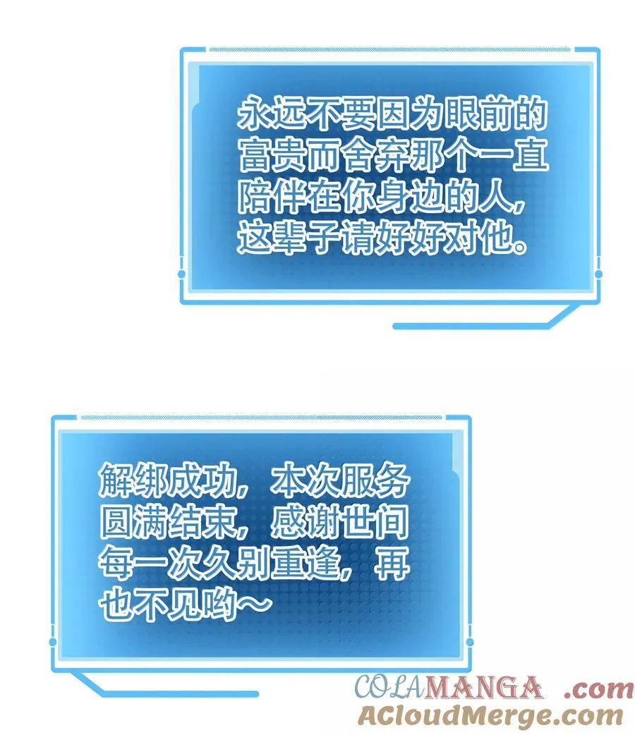 完结章 幸好，找到你了 第37页