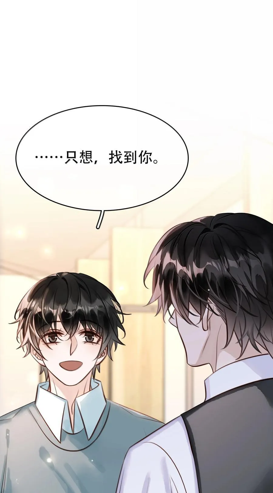 完结章 幸好，找到你了 第44页