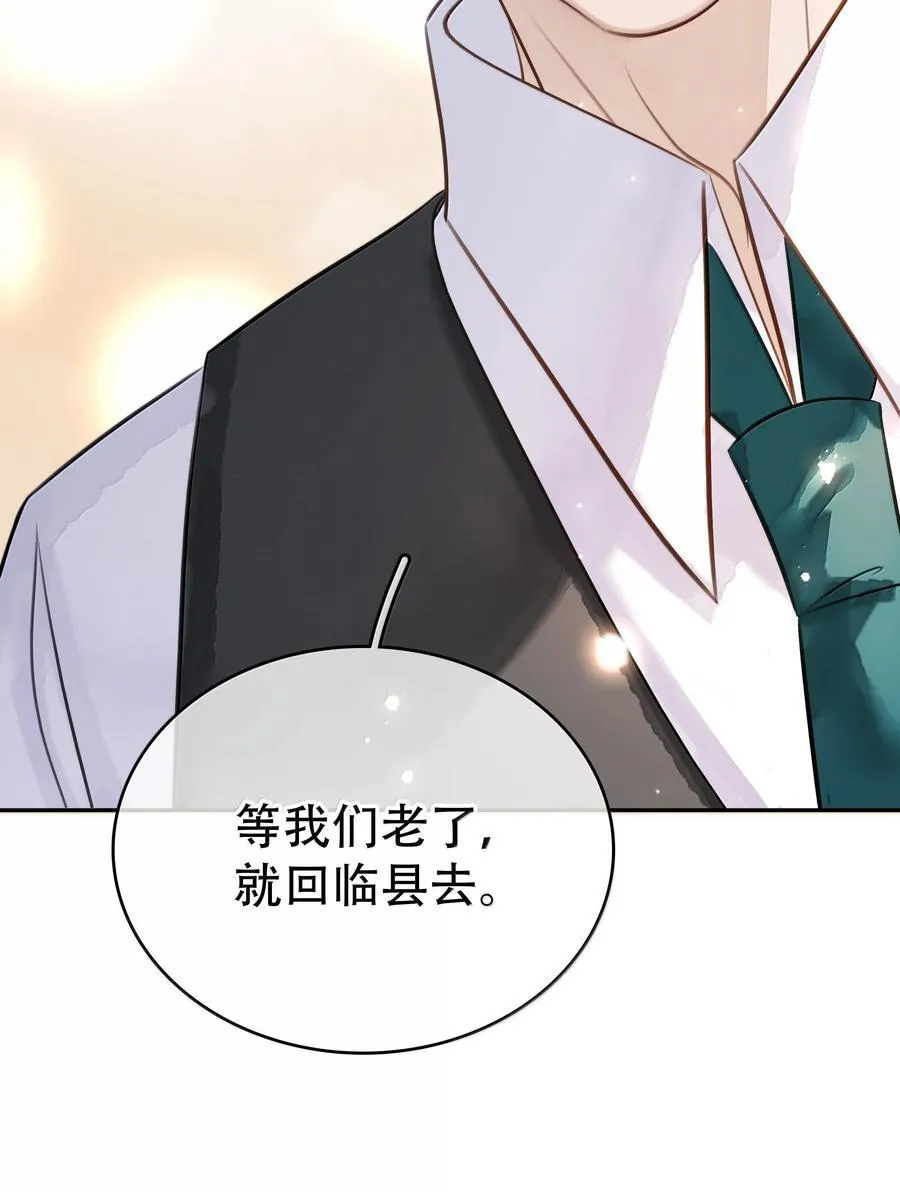 完结章 幸好，找到你了 第48页