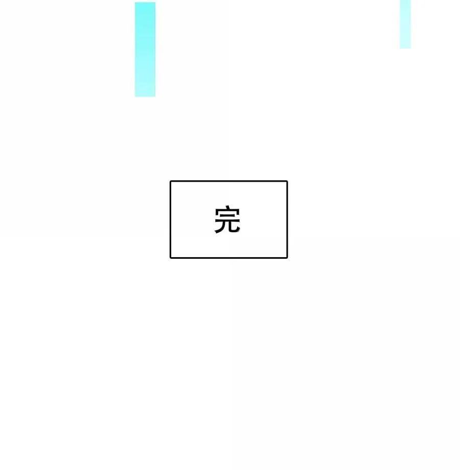 完结章 幸好，找到你了 第53页