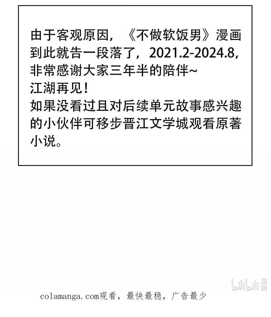 完结章 幸好，找到你了 第54页