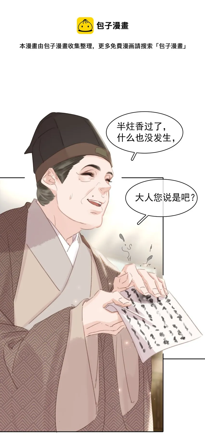 058 天有异象 第9页