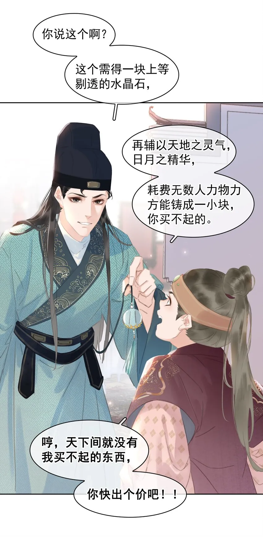 058 天有异象 第28页