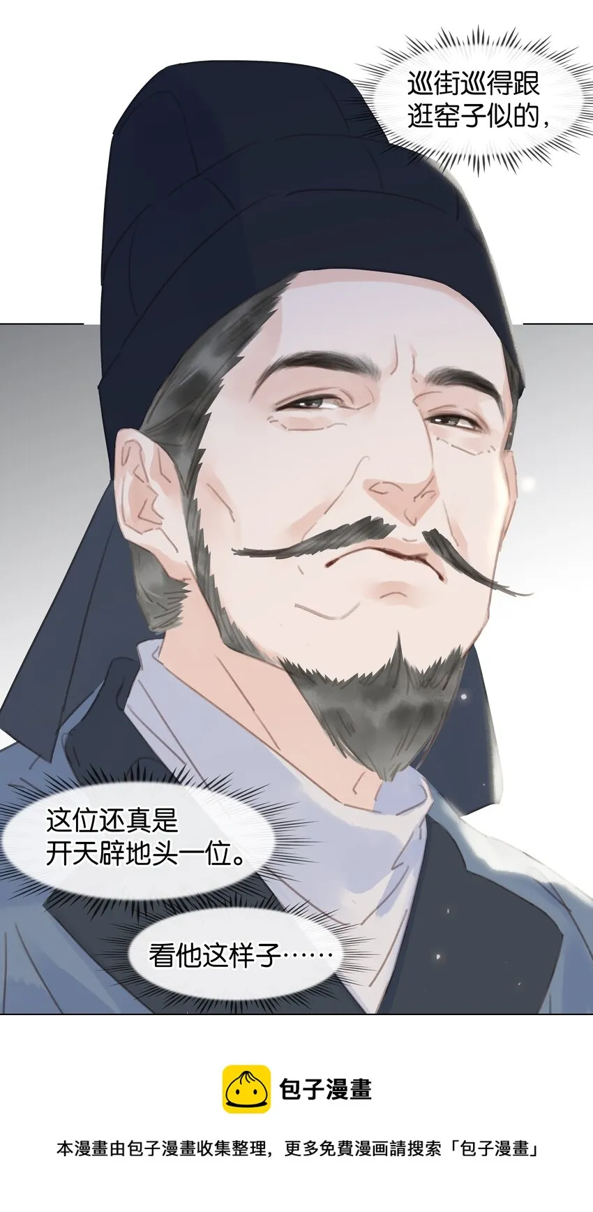 057 新官上任 第13页
