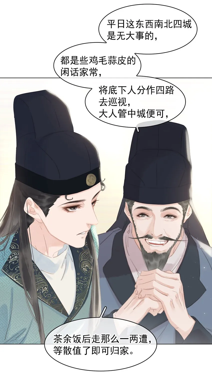 057 新官上任 第14页