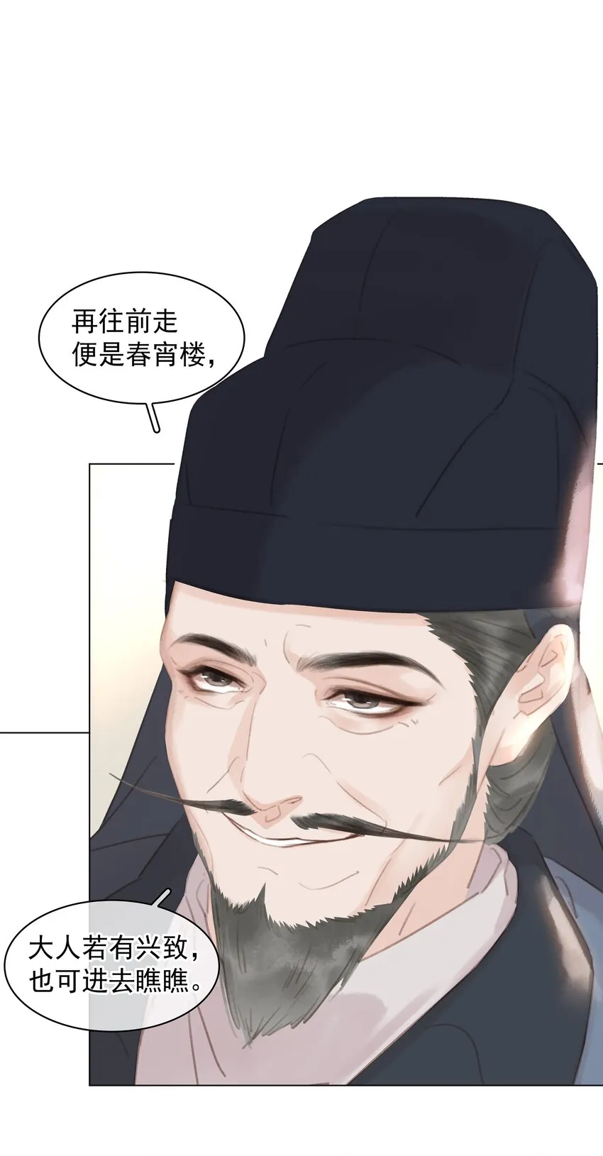 057 新官上任 第15页