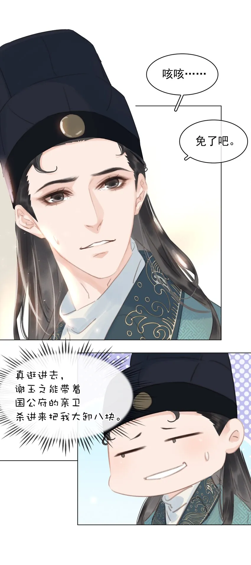 057 新官上任 第16页