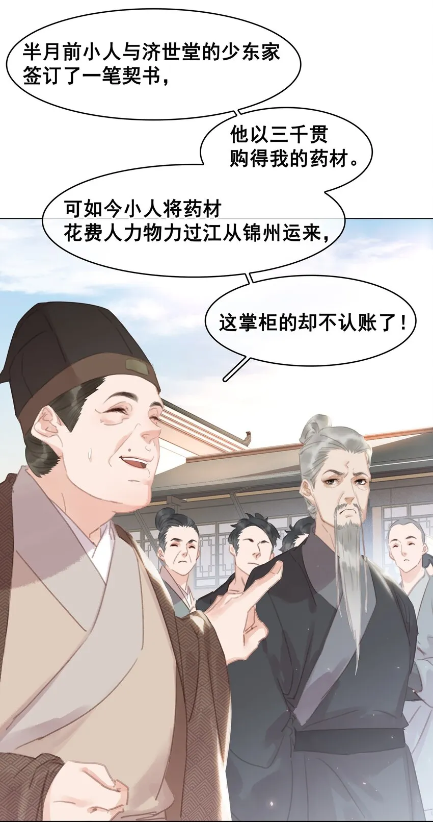 057 新官上任 第23页
