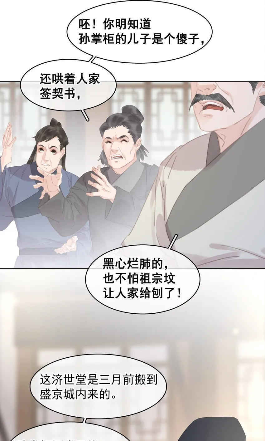 057 新官上任 第24页