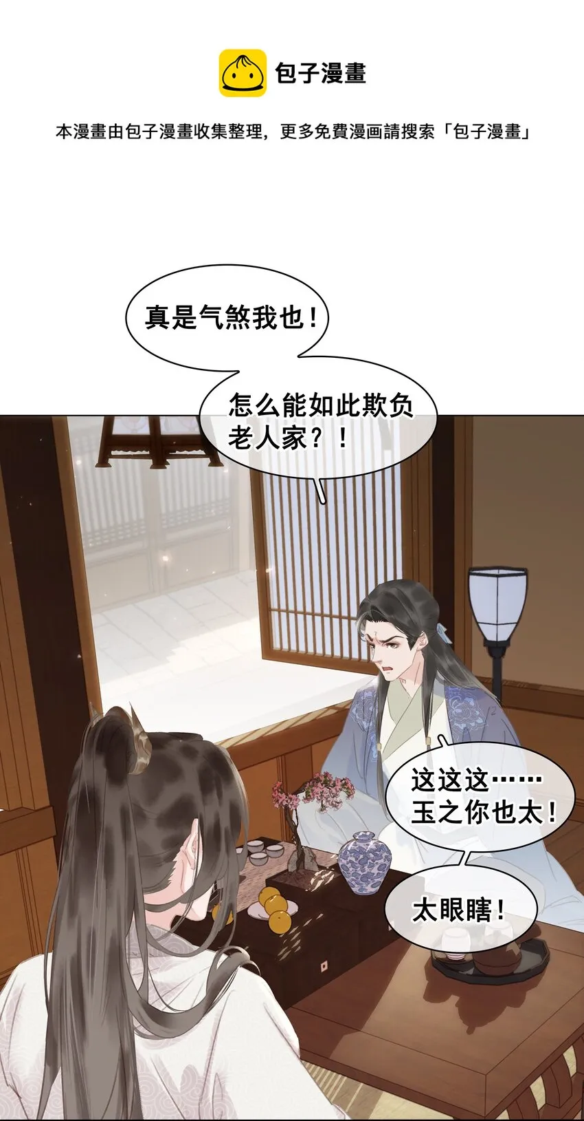 057 新官上任 第37页