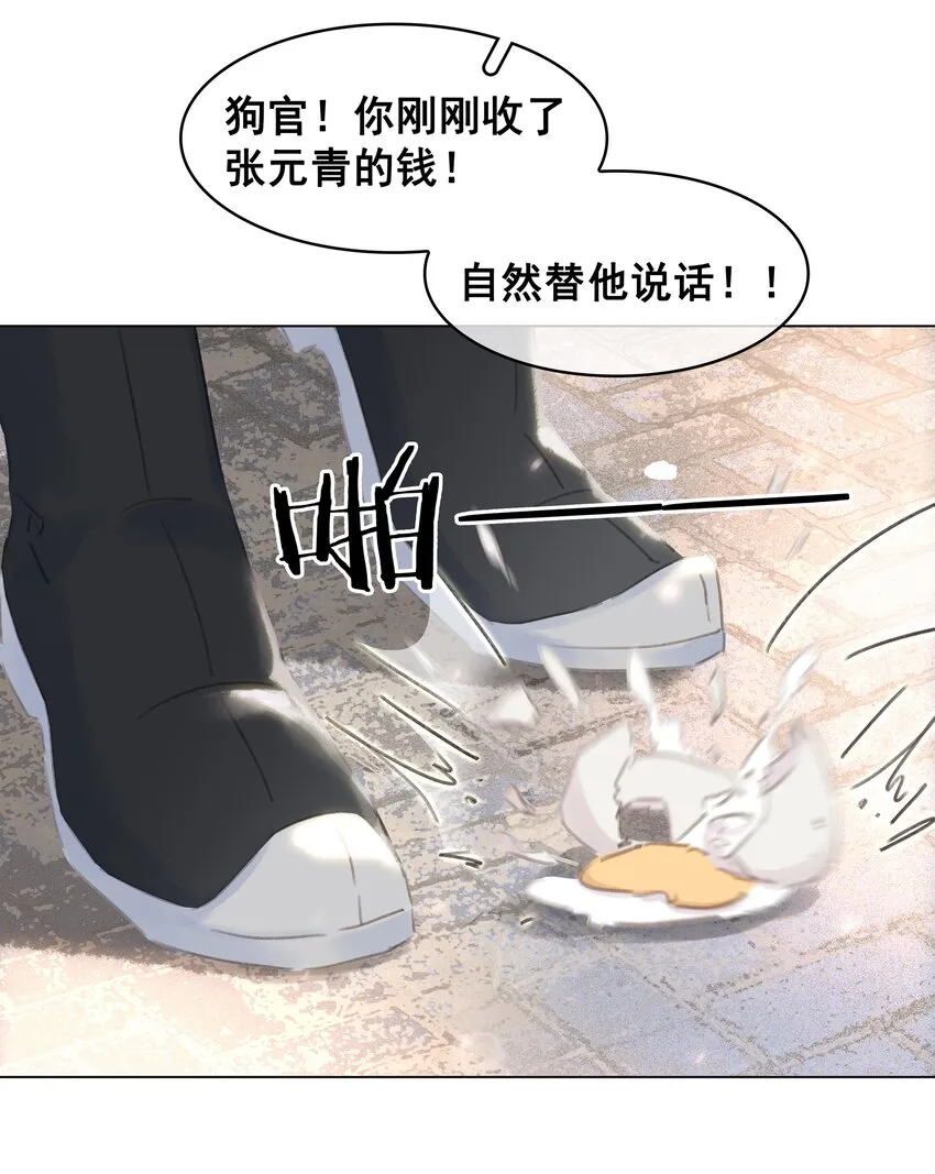 057 新官上任 第48页