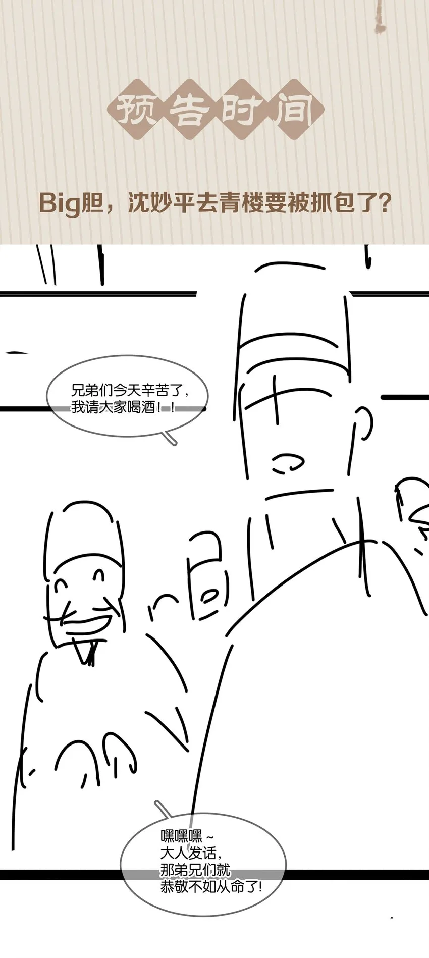 057 新官上任 第54页