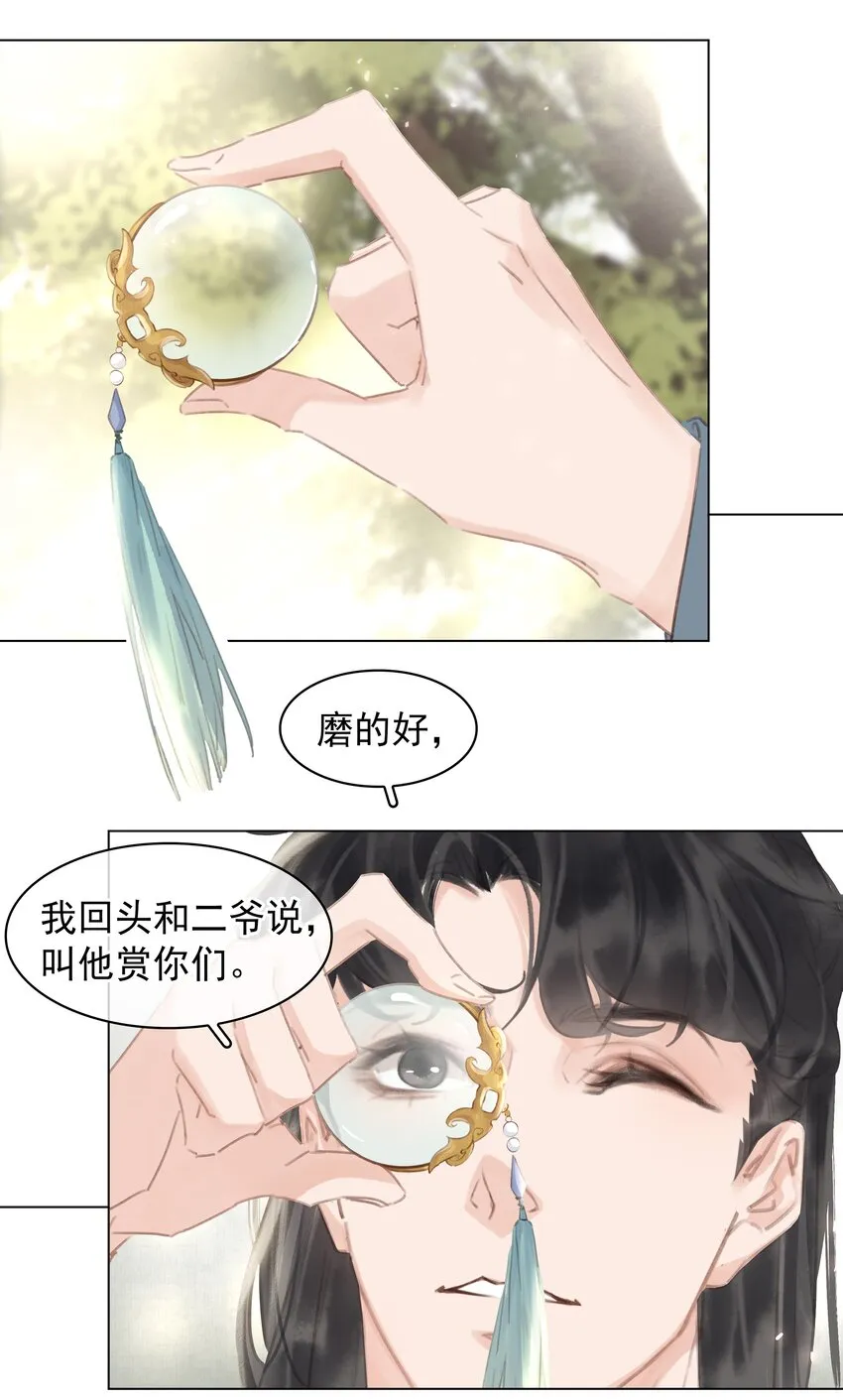 056 稀罕宝贝 第15页
