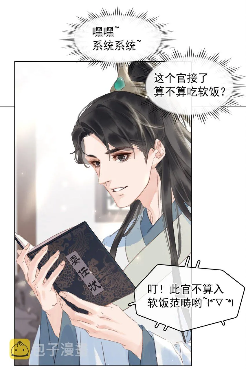 056 稀罕宝贝 第30页