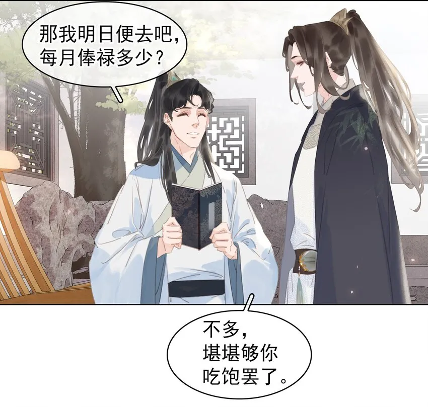 056 稀罕宝贝 第32页