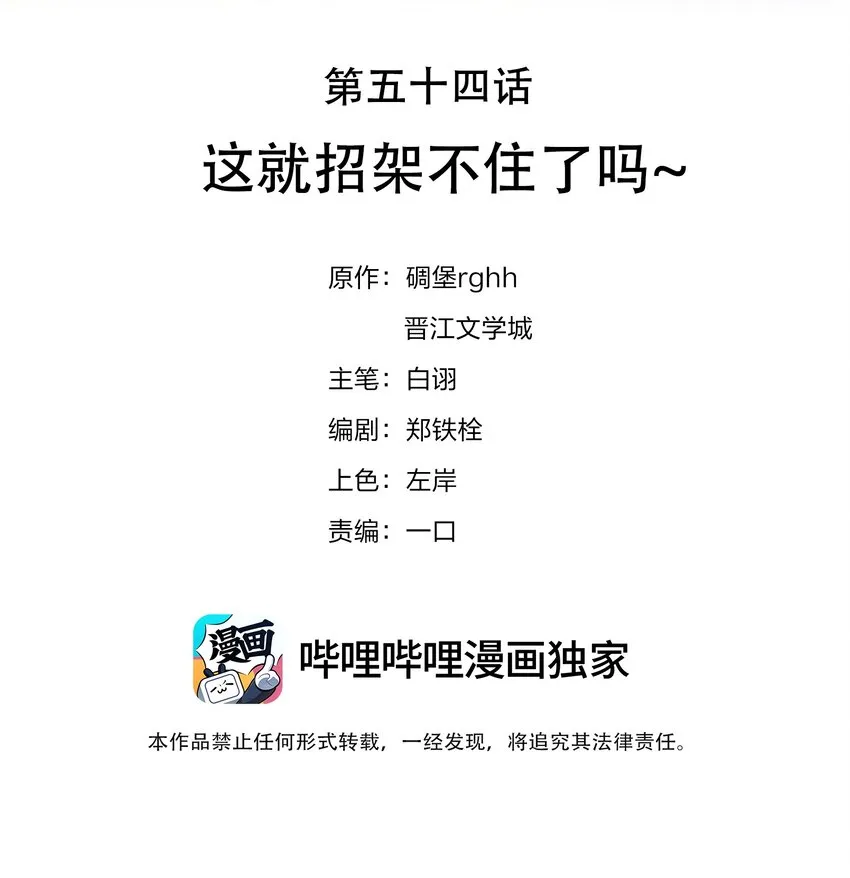 054 这就招架不住了吗~ 第2页