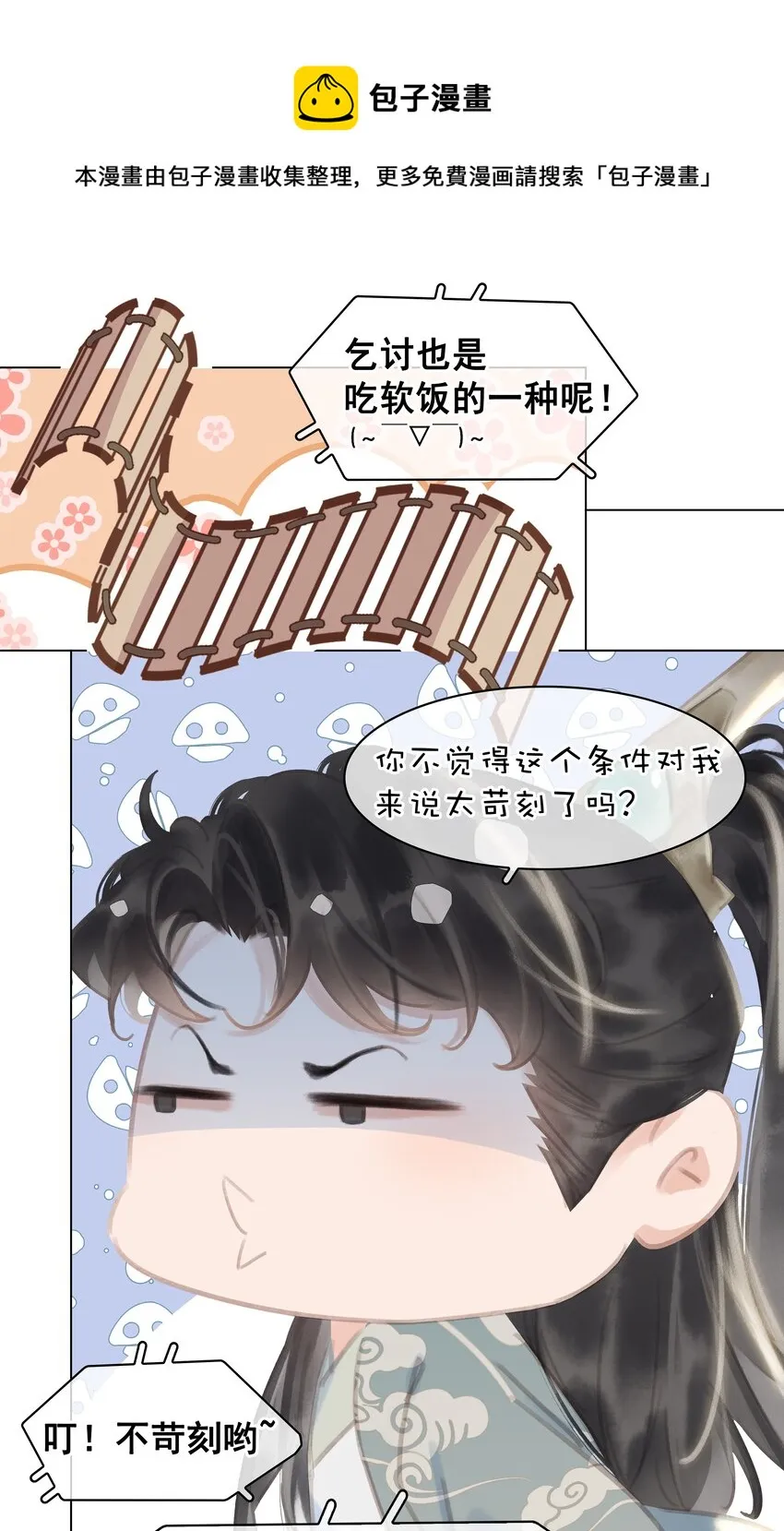 054 这就招架不住了吗~ 第9页