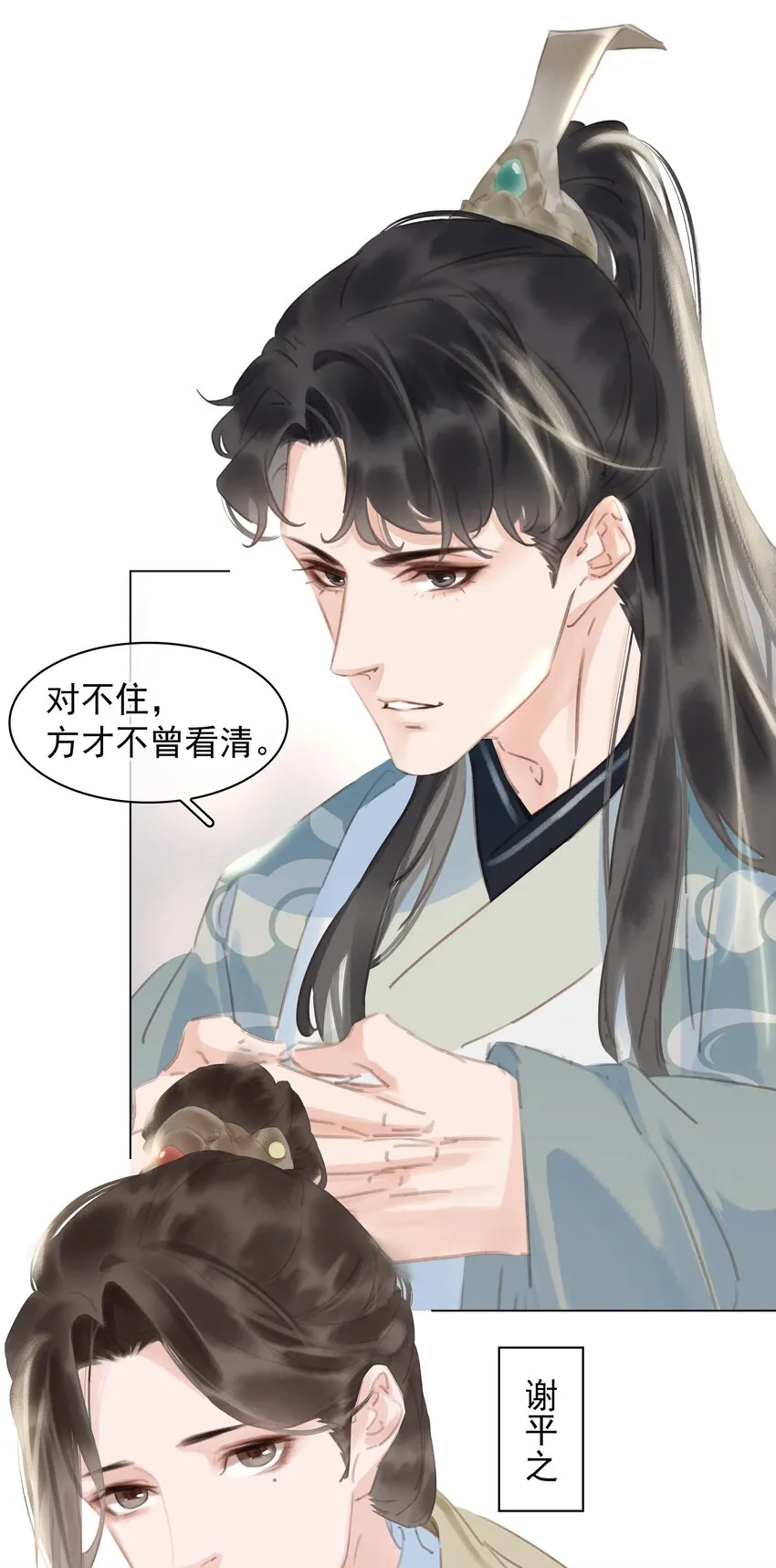054 这就招架不住了吗~ 第15页